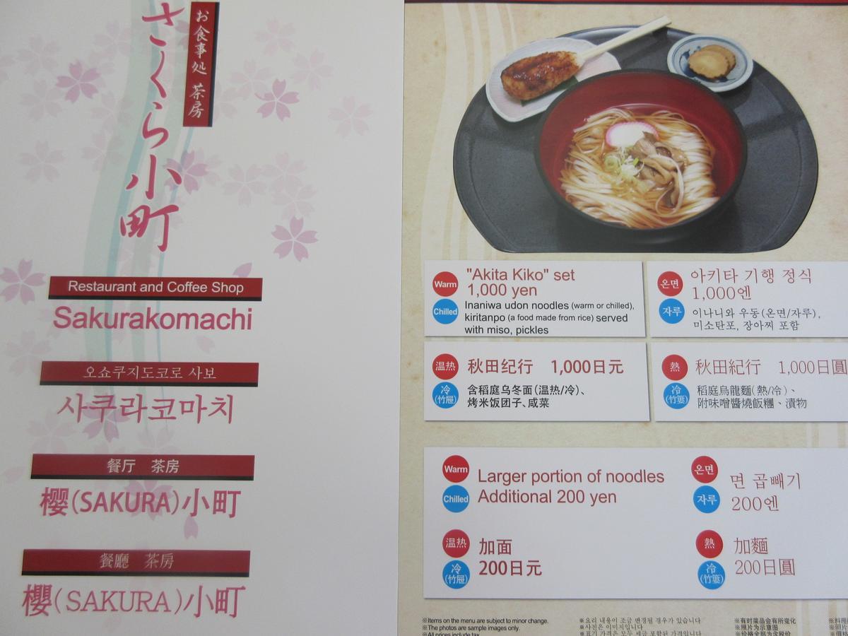 ホテルフォルクローロ角館 3*
